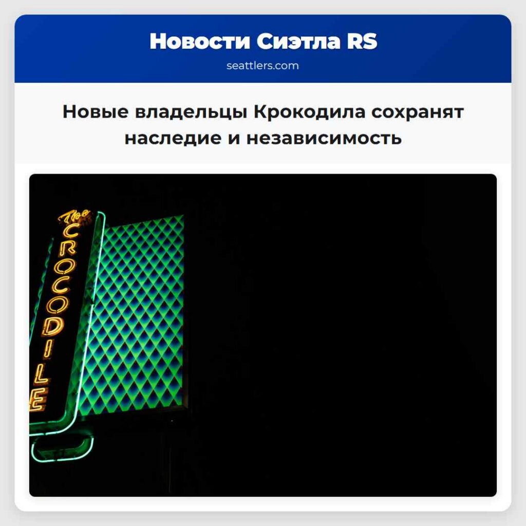 Новые владельцы Крокодила сохранят наследие и
