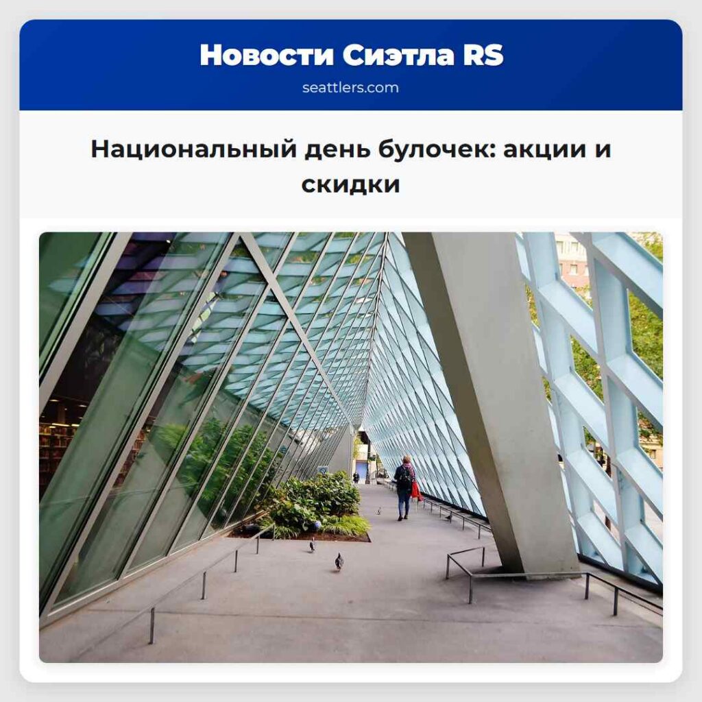 Национальный день булочек: акции и скидки