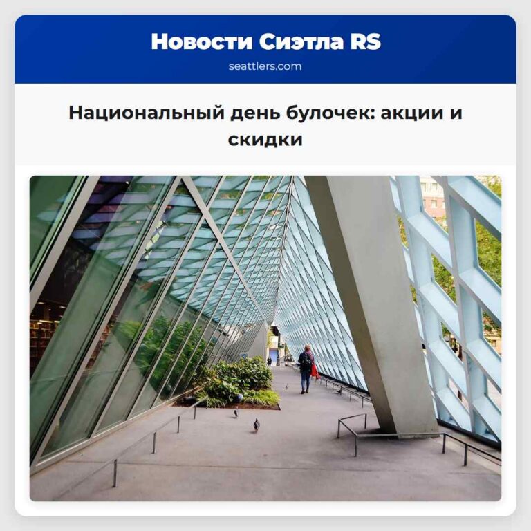 Национальный день булочек акции и скидки