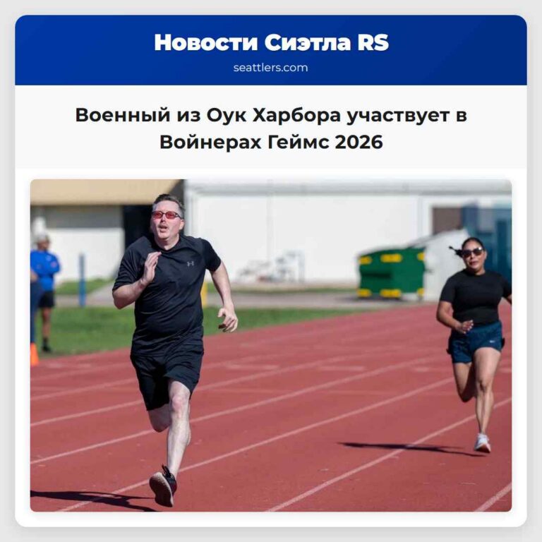 Военный из Оук Харбора участвует в Войнерах Геймс 2026