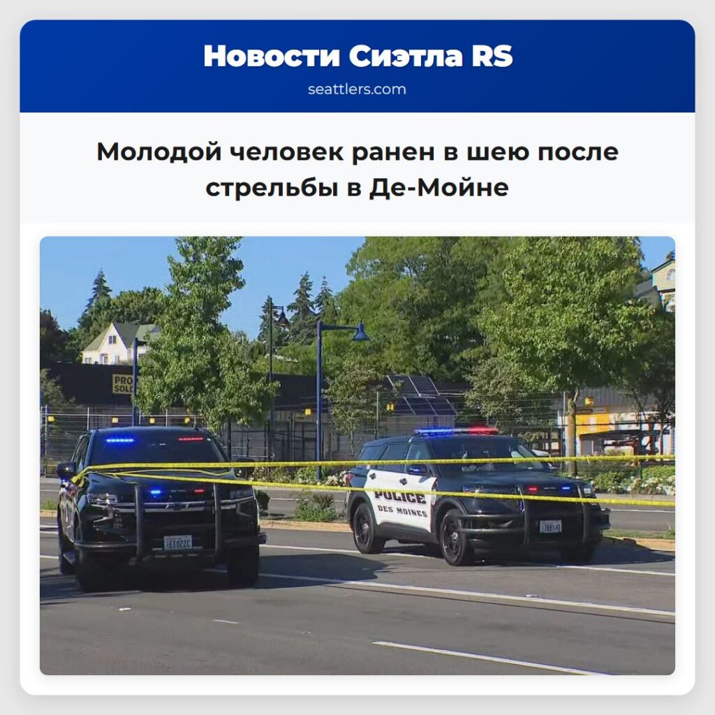 Молодой человек ранен в шею после стрельбы в
