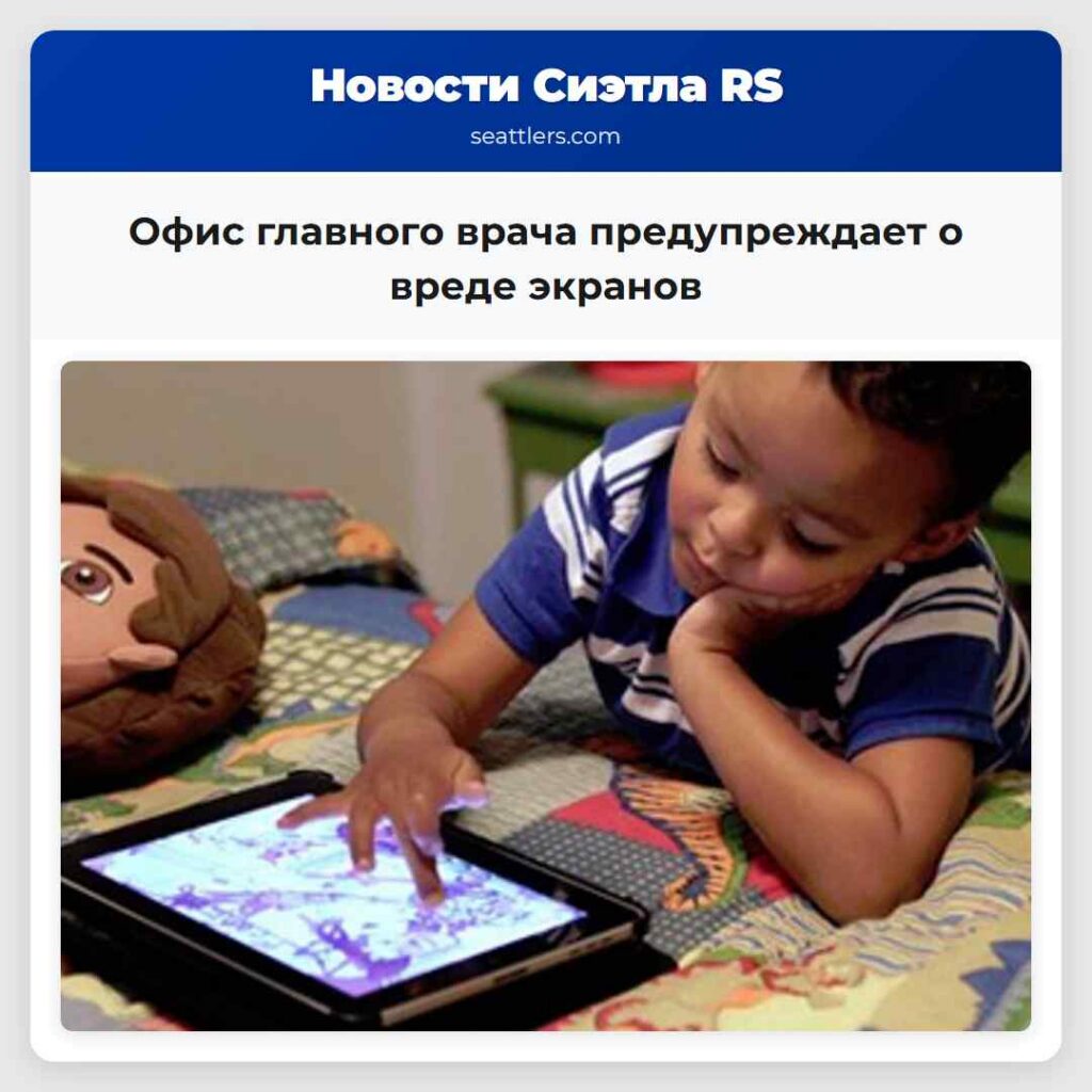 Офис главного врача предупреждает о вреде экранов