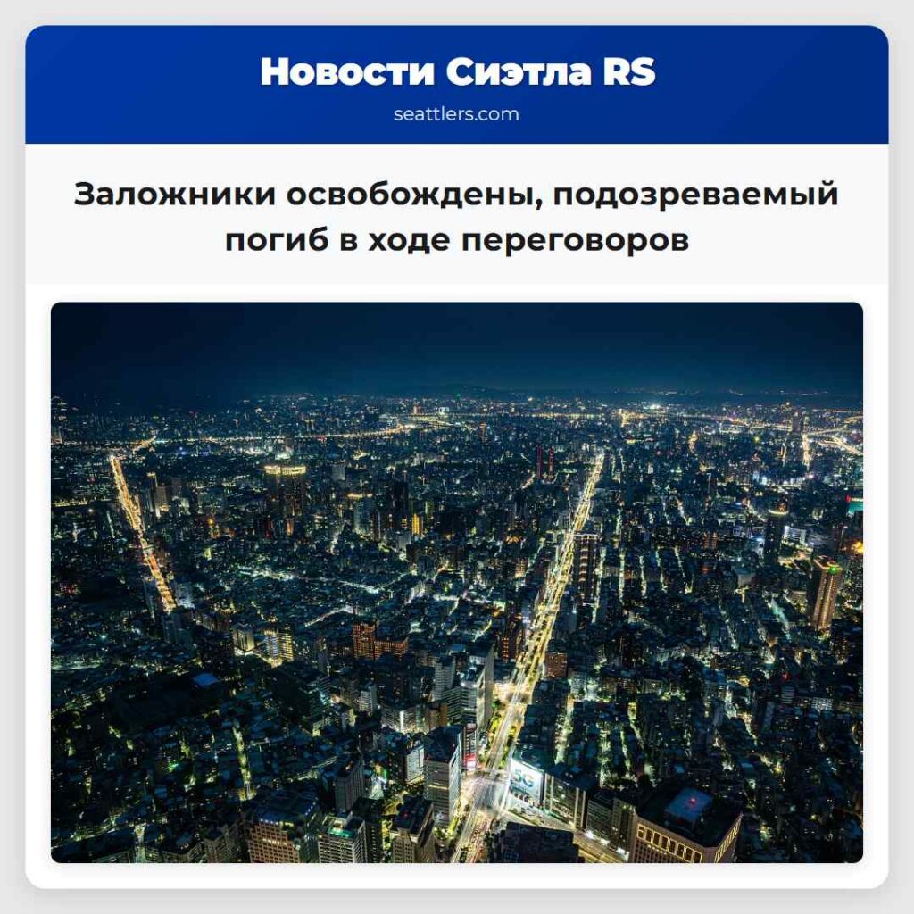 Заложники освобождены, подозреваемый погиб в ходе