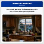 Молодой житель Лейквуда получил наказание за наркоторговлю