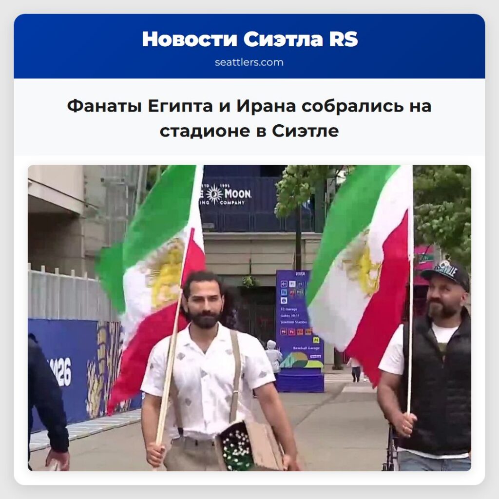 Фанаты Египта и Ирана собрались на стадионе в
