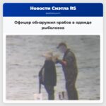 Офицер обнаружил крабов в одежде рыболовов