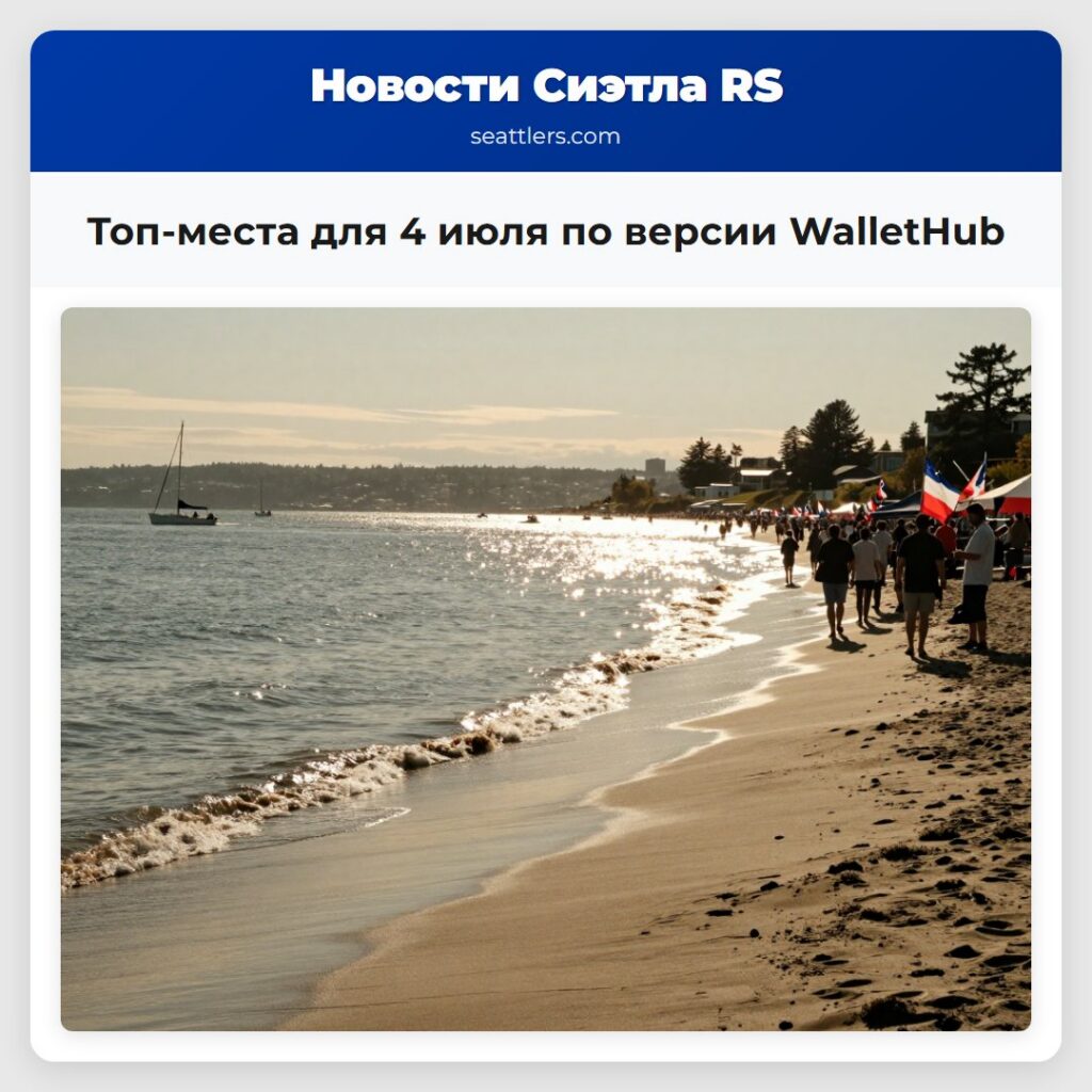 Топ-места для 4 июля по версии WalletHub
