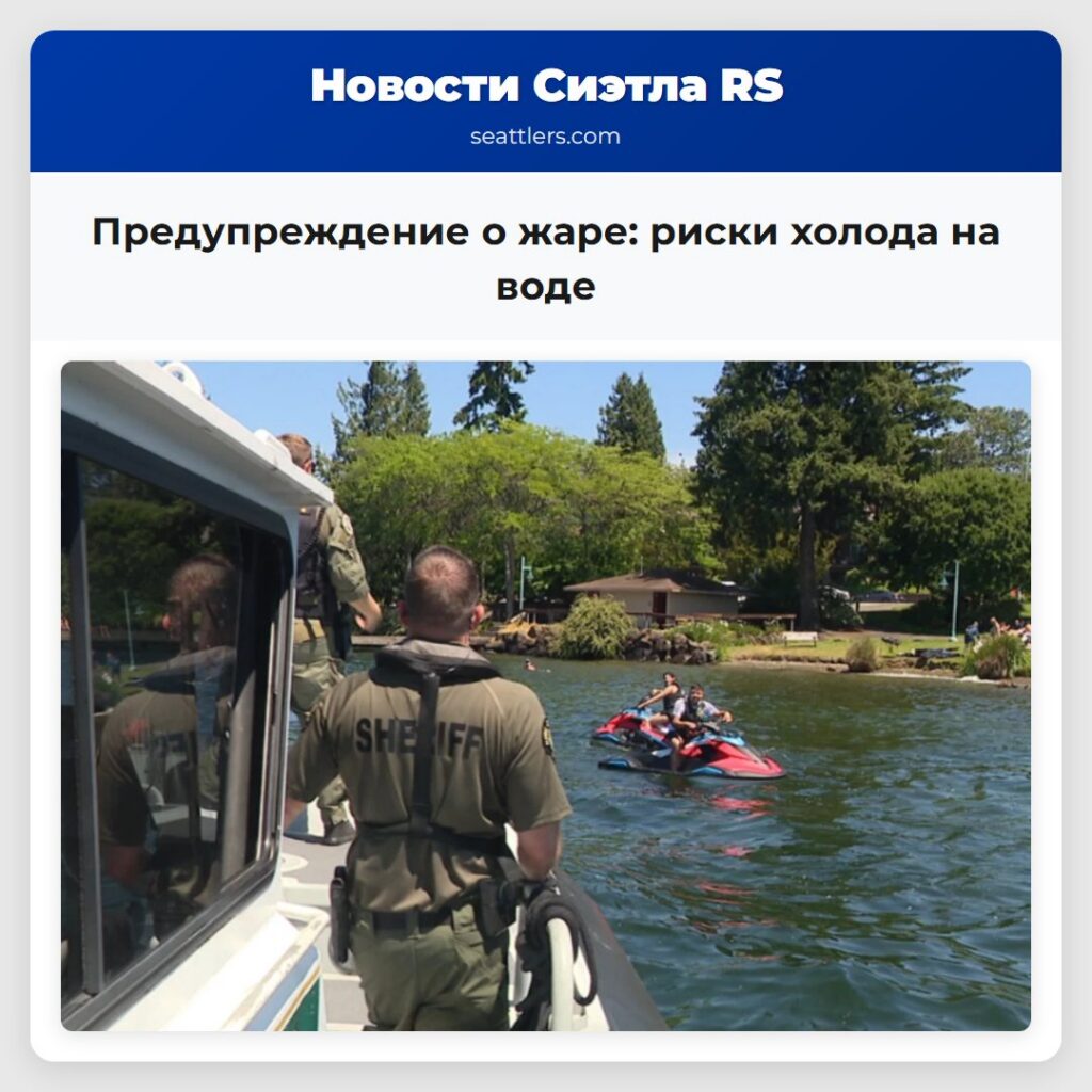 Предупреждение о жаре: риски холода на воде