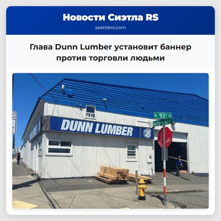 Глава Dunn Lumber установит баннер против торговли людьми