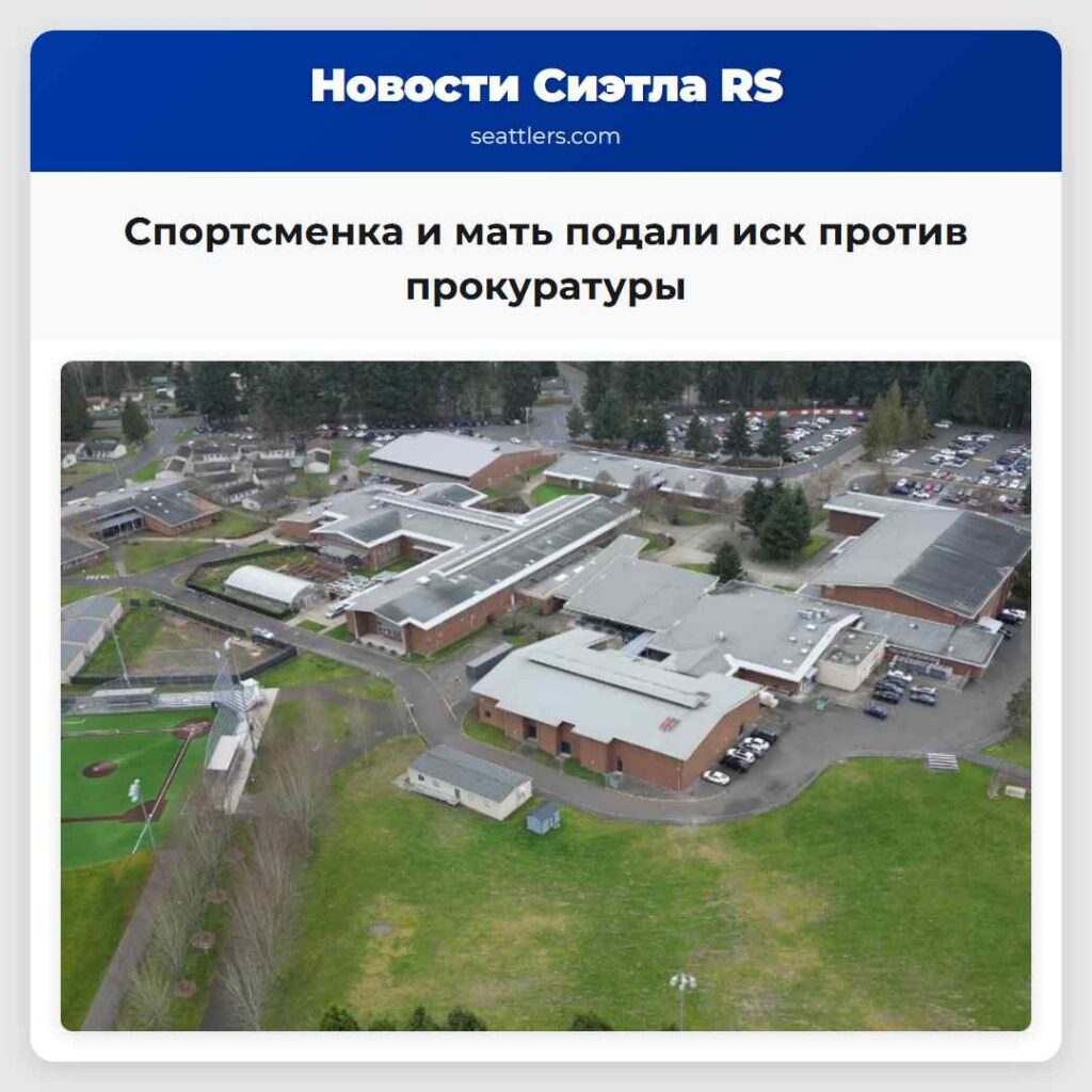 Спортсменка и мать подали иск против прокуратуры