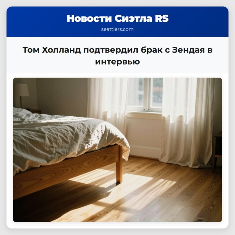 Том Холланд подтвердил брак с Зендая в интервью