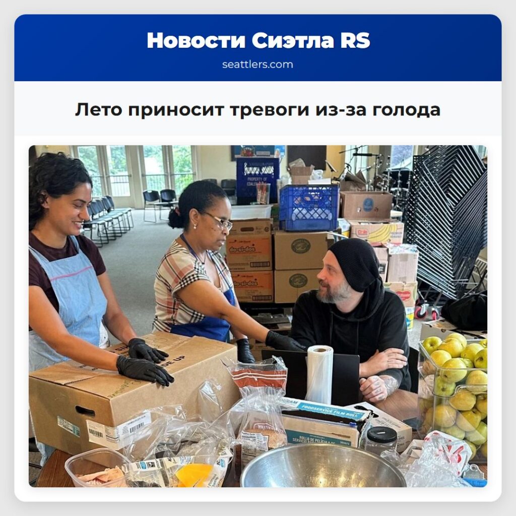 Лето приносит тревоги из-за голода