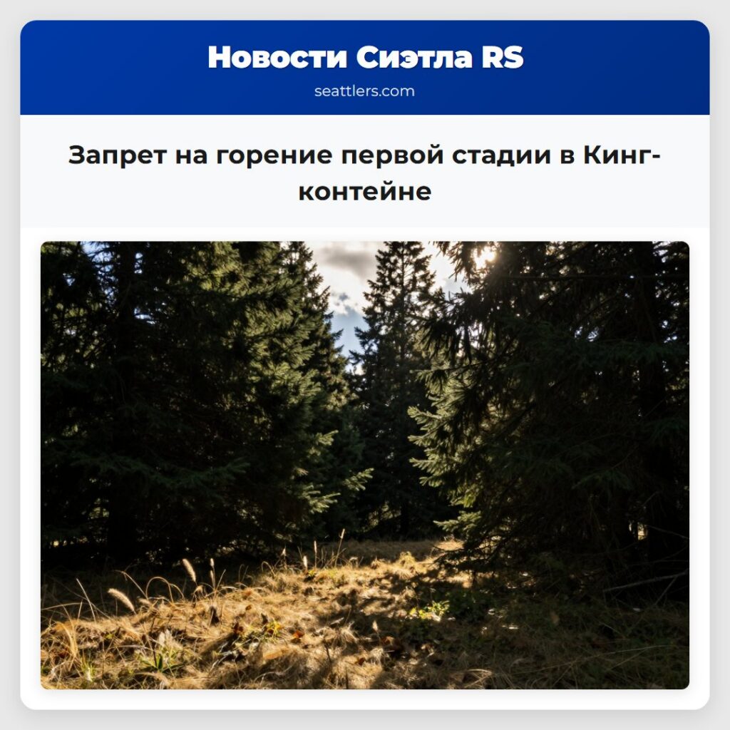 Запрет на горение первой стадии в Кинг-контейне