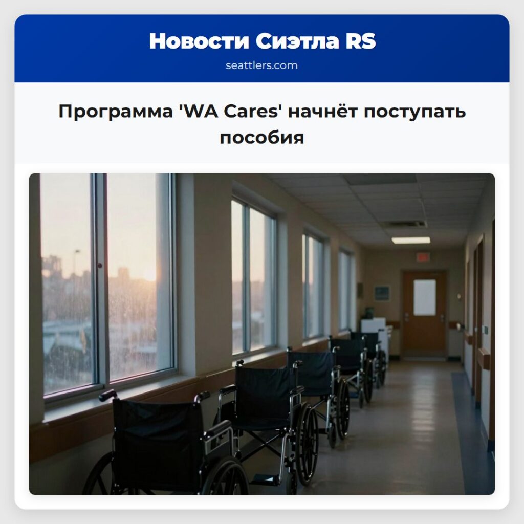 Программа 'WA Cares' начнёт поступать пособия