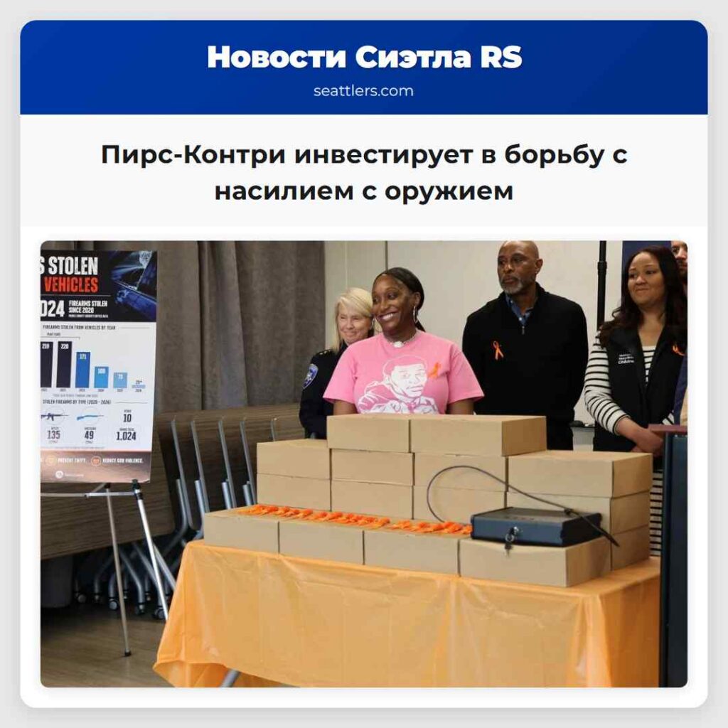 Пирс-Контри инвестирует в борьбу с насилием с