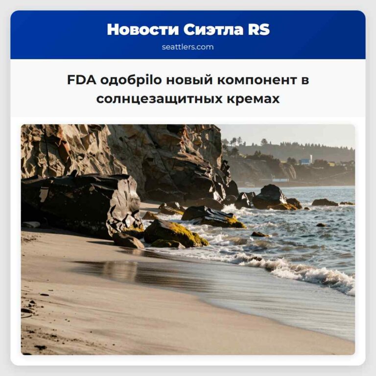 FDA одобрilo новый компонент в солнцезащитных кремах