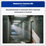 Заключённый в колонии Кинг-Контри скончался в Сиэтле