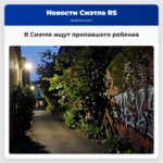 В Сиэтле ищут пропавшего ребенка