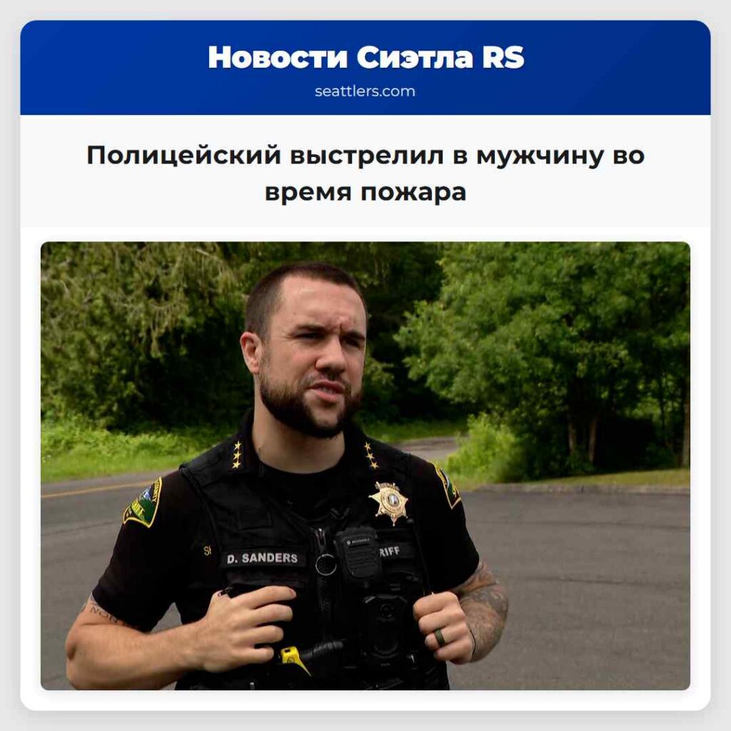 Полицейский выстрелил в мужчину во время пожара