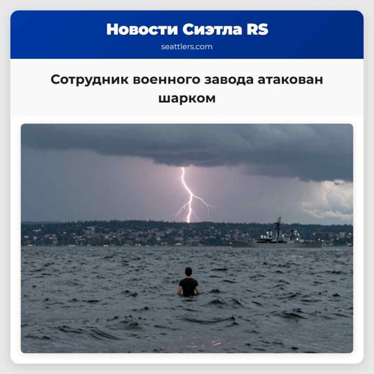 Сотрудник военного завода атакован шарком