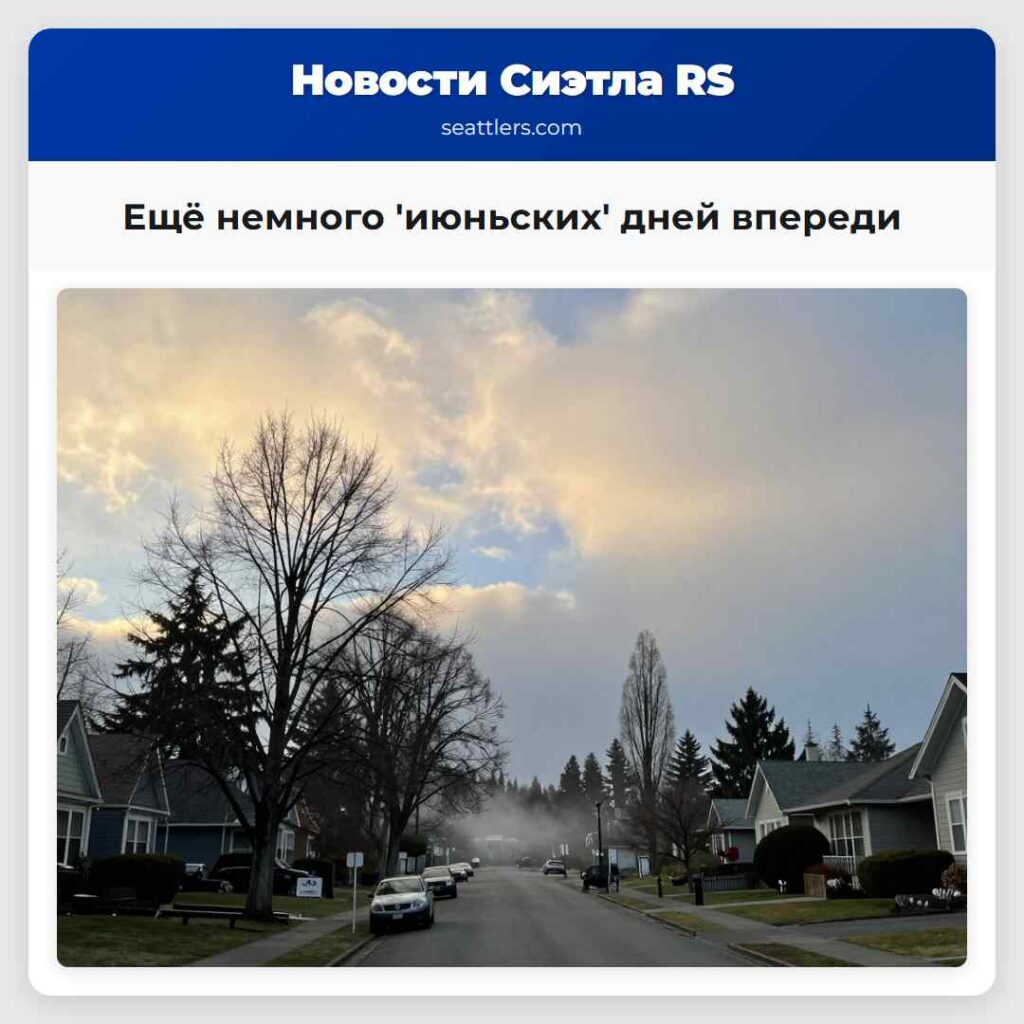 Ещё немного 'июньских' дней впереди