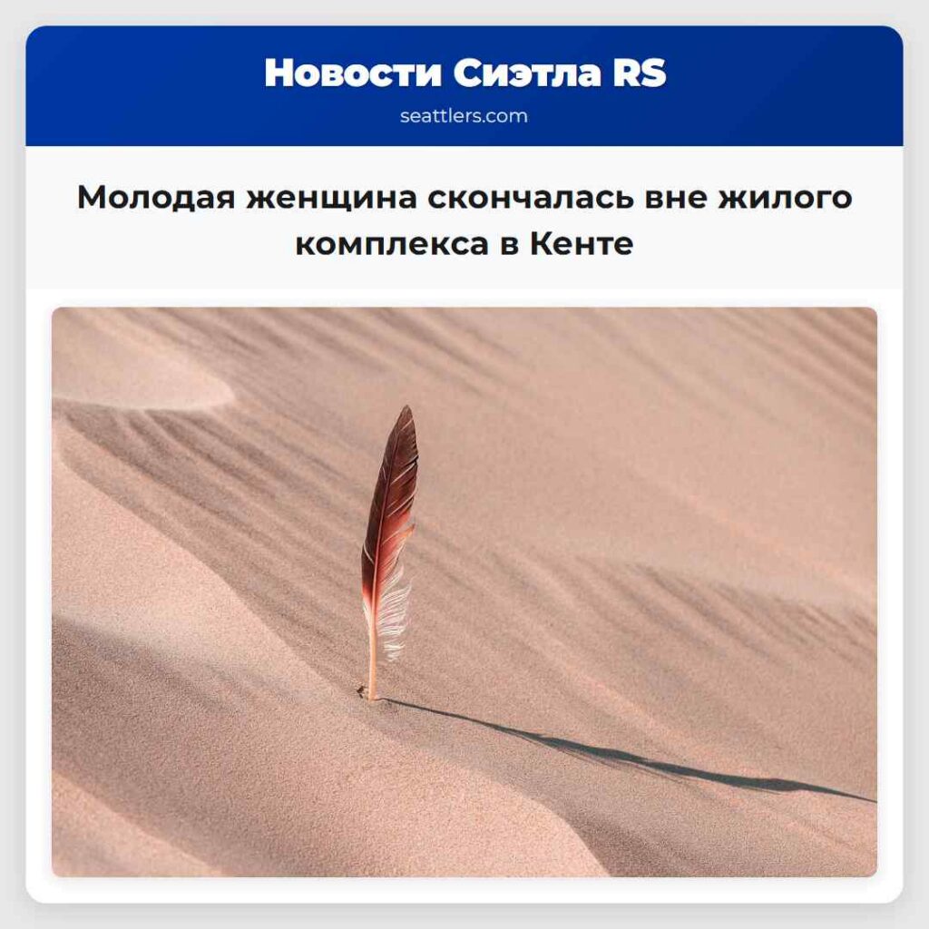Молодая женщина скончалась вне жилого комплекса в