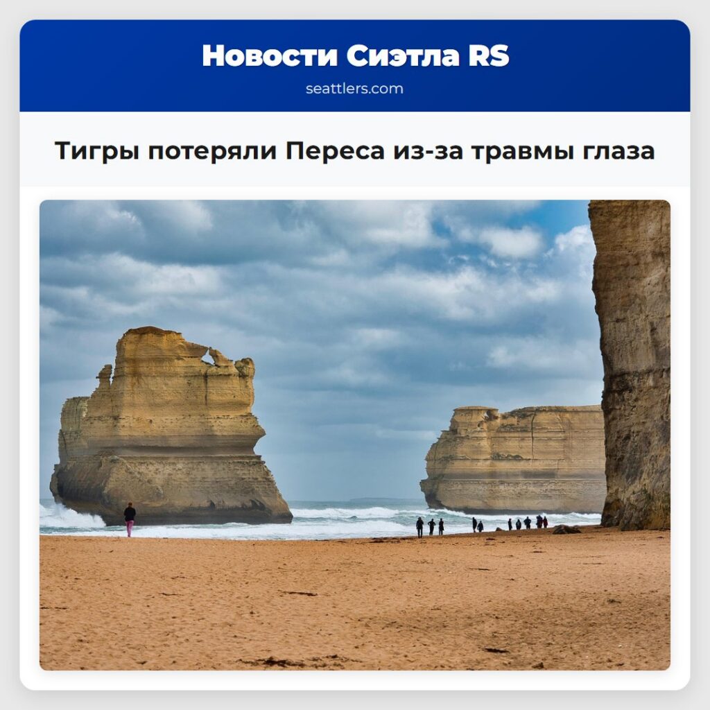 Тигры потеряли Переса из-за травмы глаза