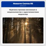 Мужчина признан виновным в мошенничестве с идентичностями медсестер