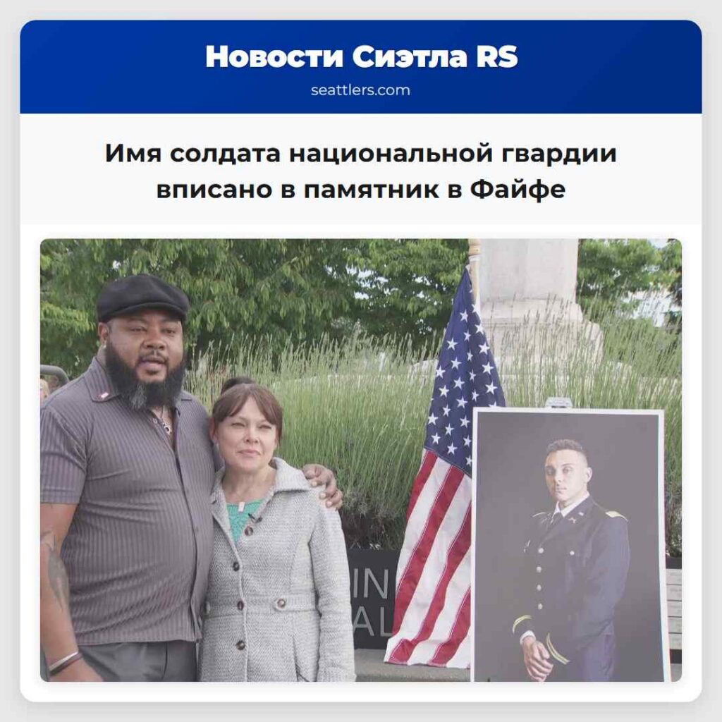 Имя солдата национальной гвардии вписано в