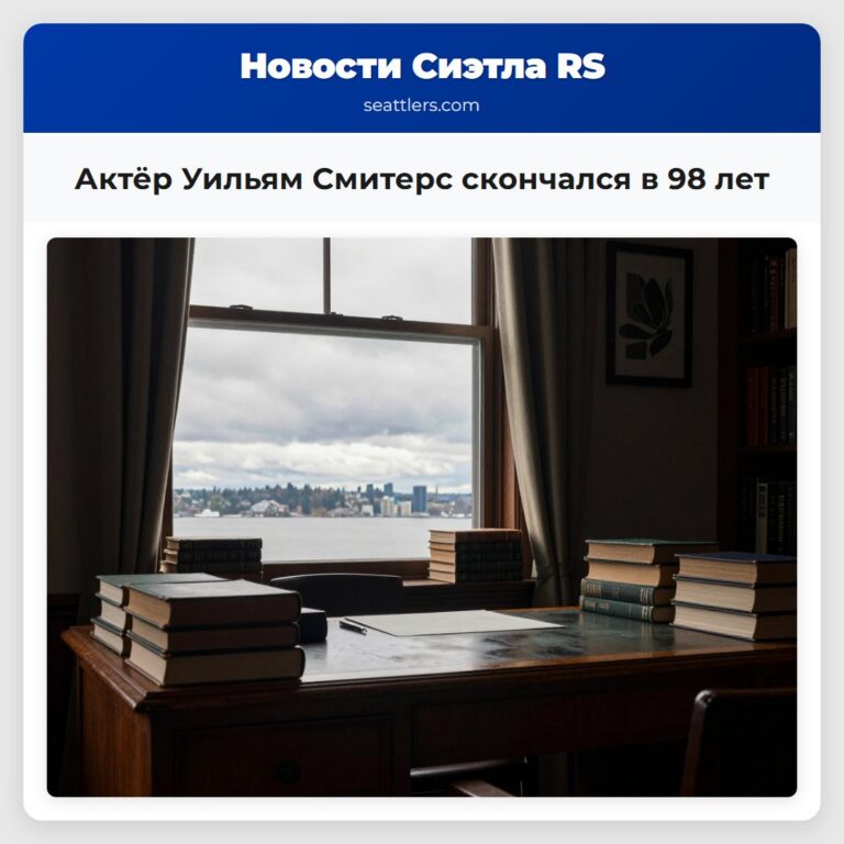Актёр Уильям Смитерс скончался в 98 лет