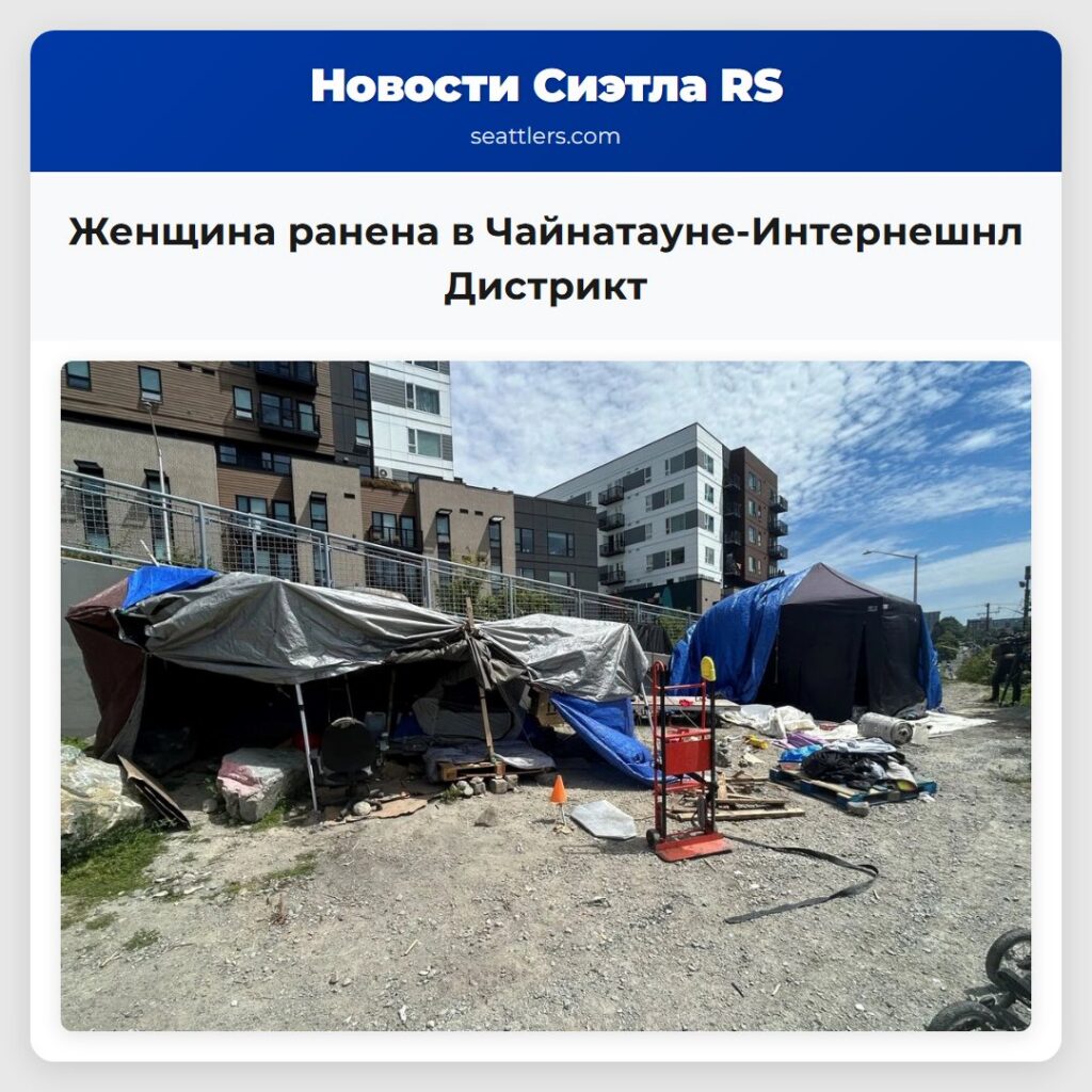 Женщина ранена в Чайнатауне-Интернешнл Дистрикт