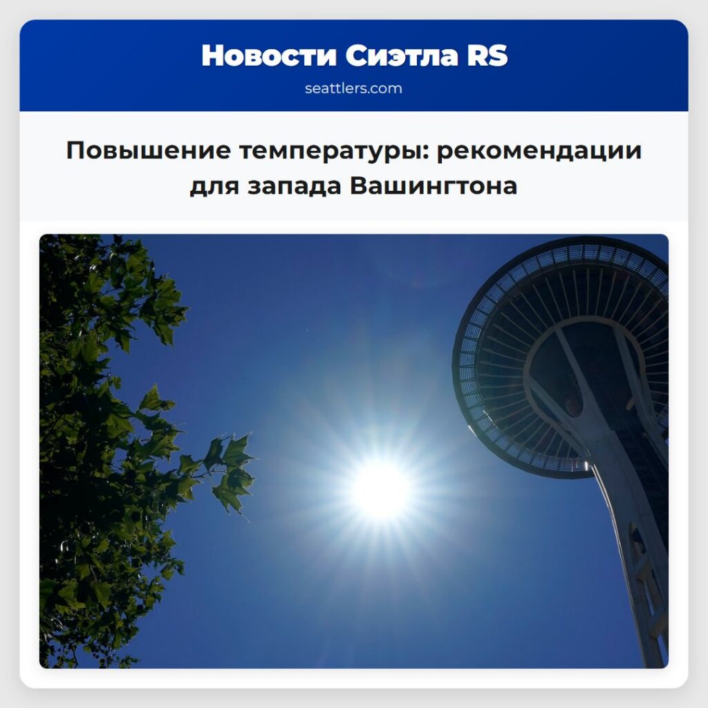 Повышение температуры: рекомендации для запада
