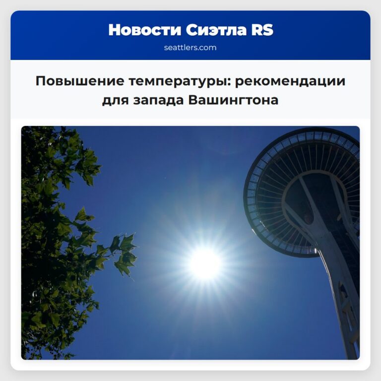 Повышение температуры рекомендации для запада Вашингтона