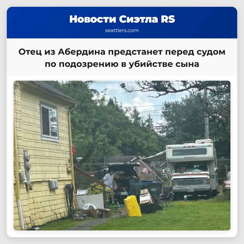 Отец из Абердина предстанет перед судом по
