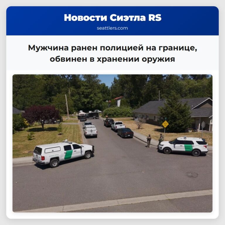 Мужчина ранен полицией на границе обвинен в хранении оружия