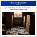 82 млн долларов лотерейного приза в Беллингеме не забрано