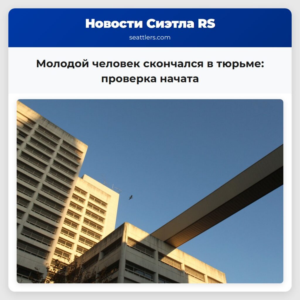 Молодой человек скончался в тюрьме: проверка
