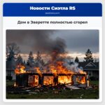 Дом в Эверетте полностью сгорел