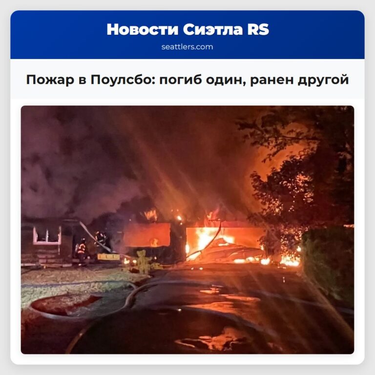 Пожар в Поулсбо погиб один ранен другой