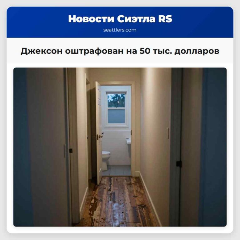 Джексон оштрафован на 50 тыс. долларов