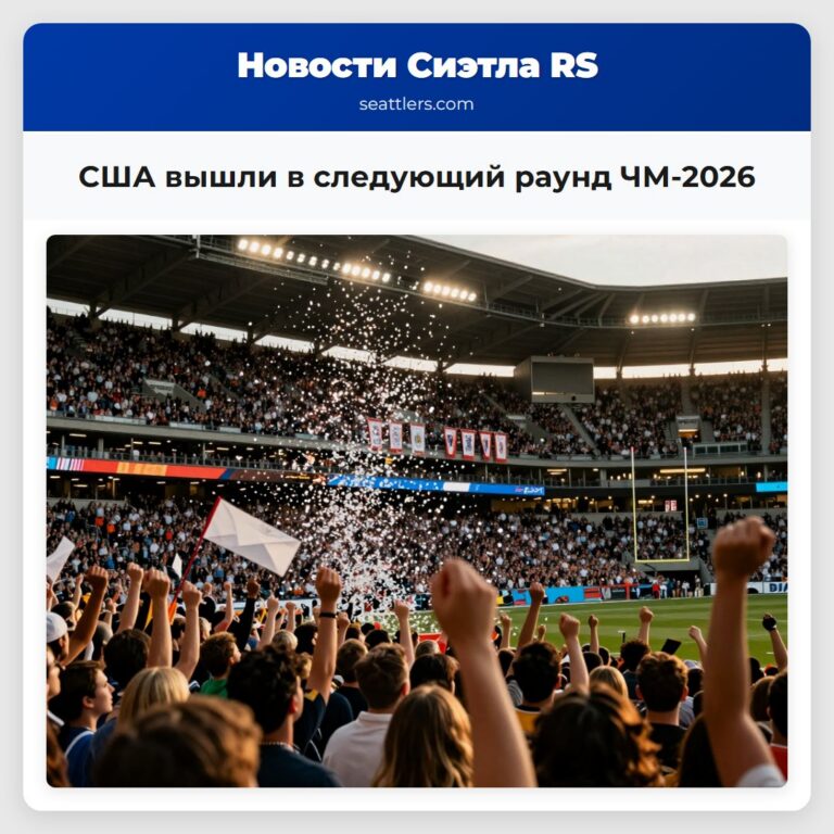США вышли в следующий раунд ЧМ-2026