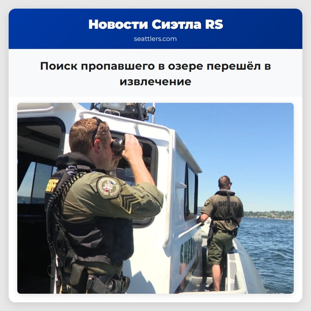 Поиск пропавшего в озере перешёл в извлечение