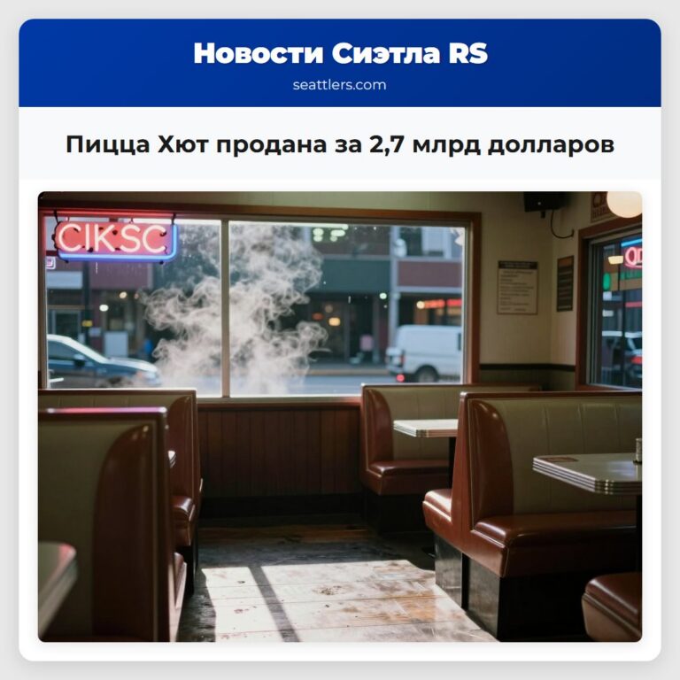 Пицца Хют продана за 27 млрд долларов