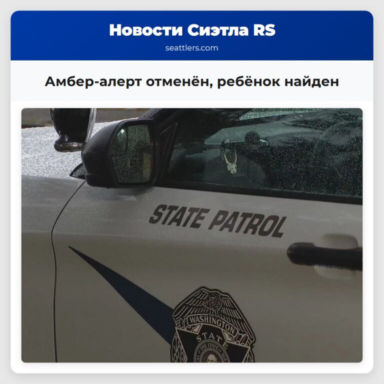 Амбер-алерт отменён ребёнок найден