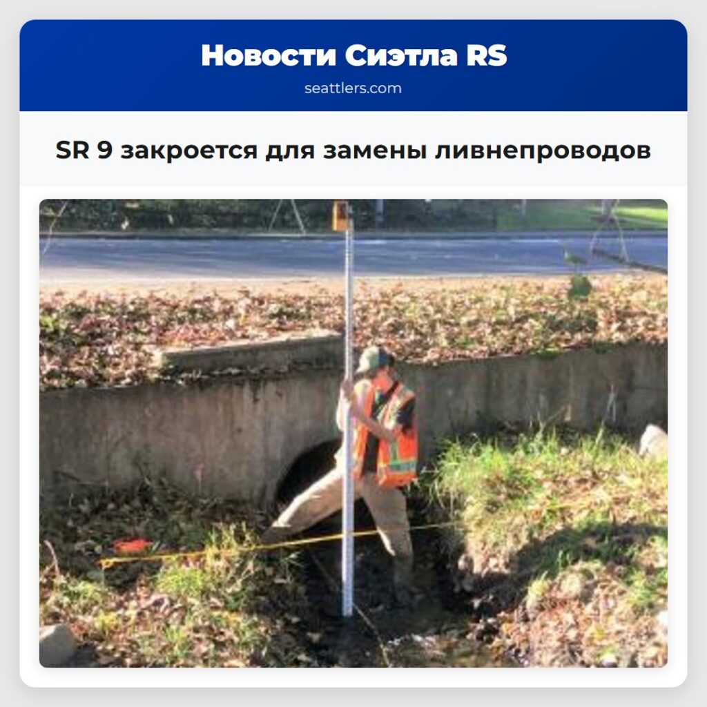 SR 9 закроется для замены ливнепроводов