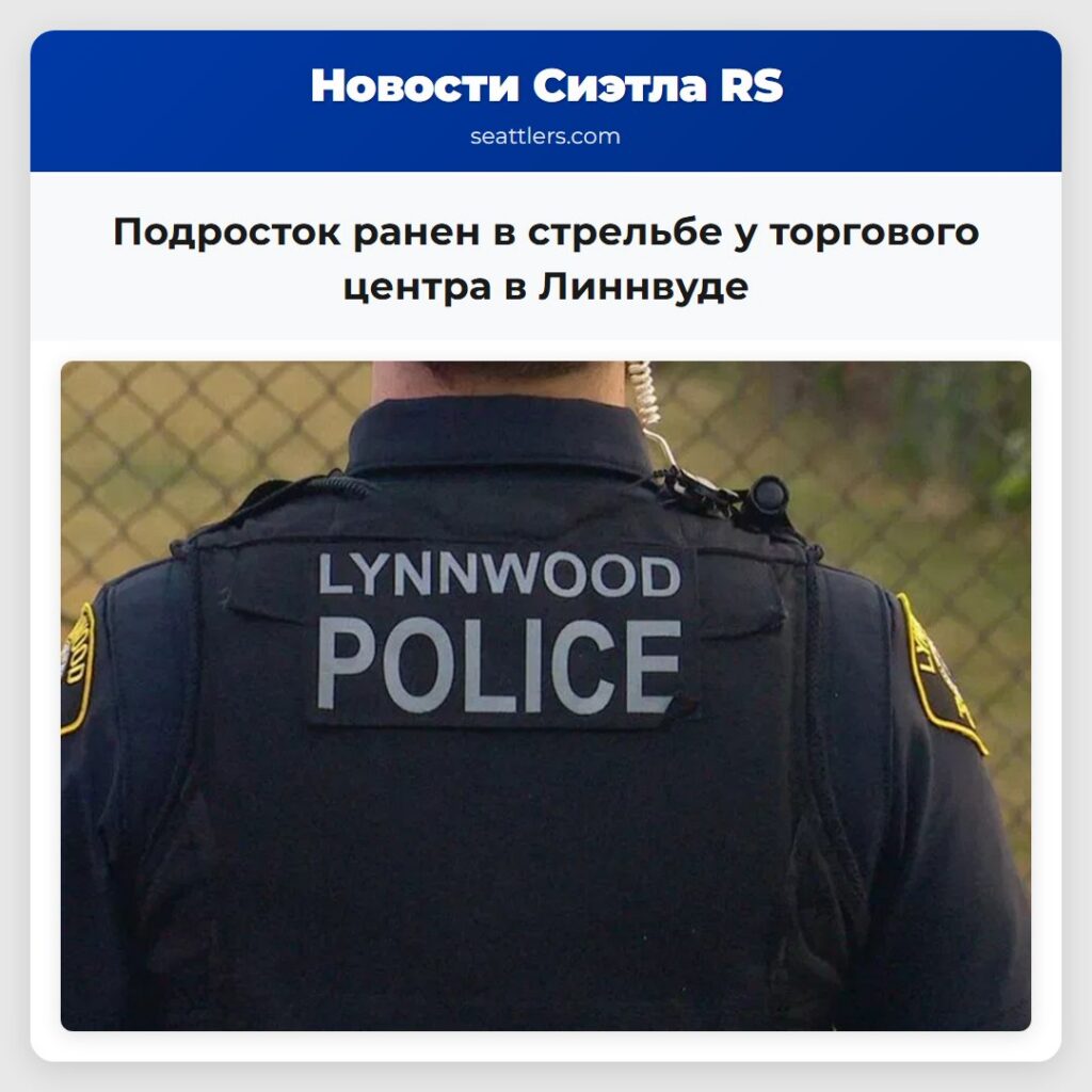 Подросток ранен в стрельбе у торгового центра в