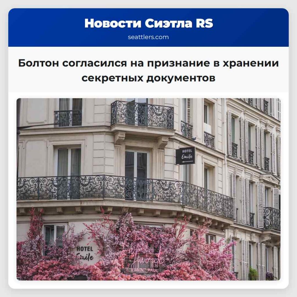 Болтон согласился на признание в хранении