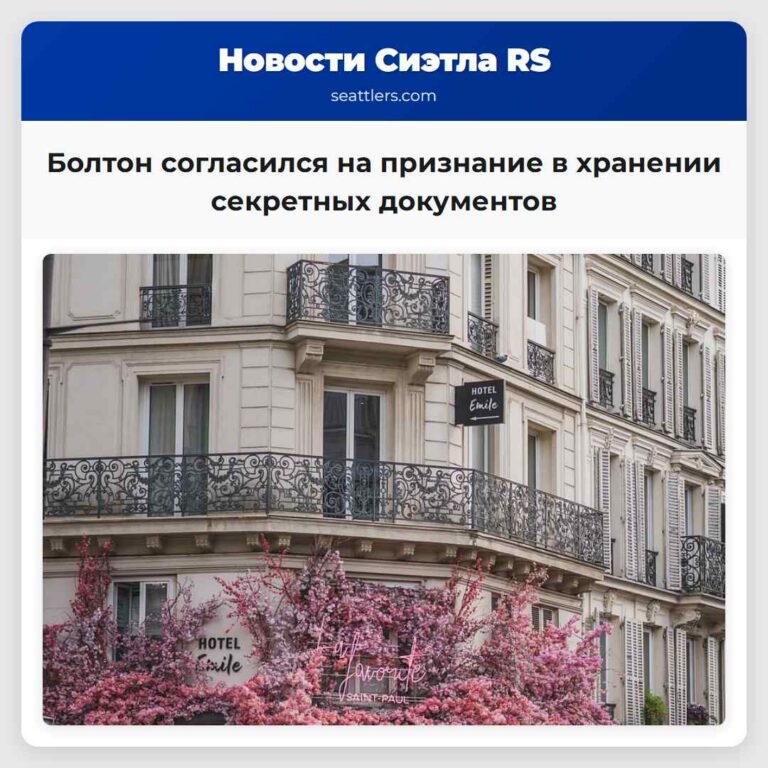 Болтон согласился на признание в хранении секретных документов