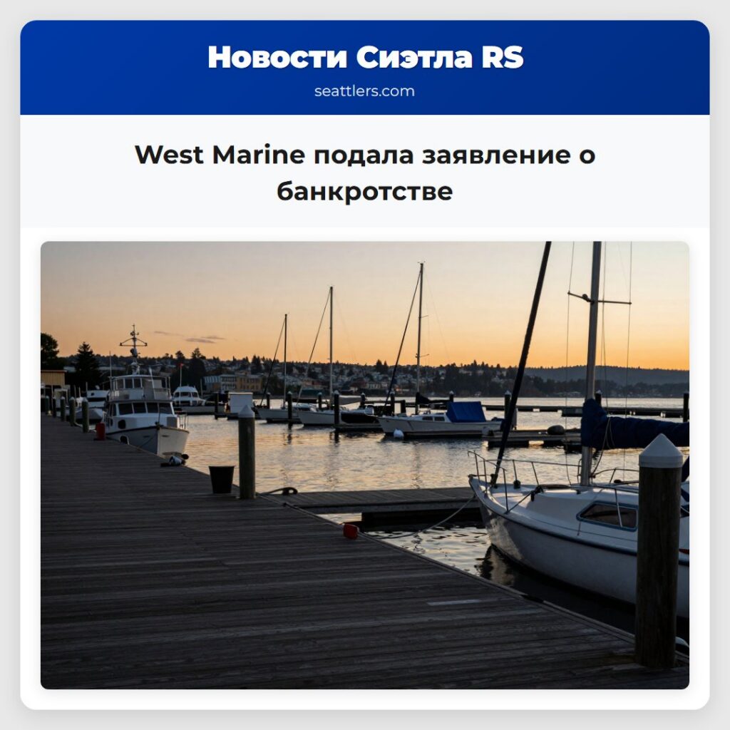 West Marine подала заявление о банкротстве