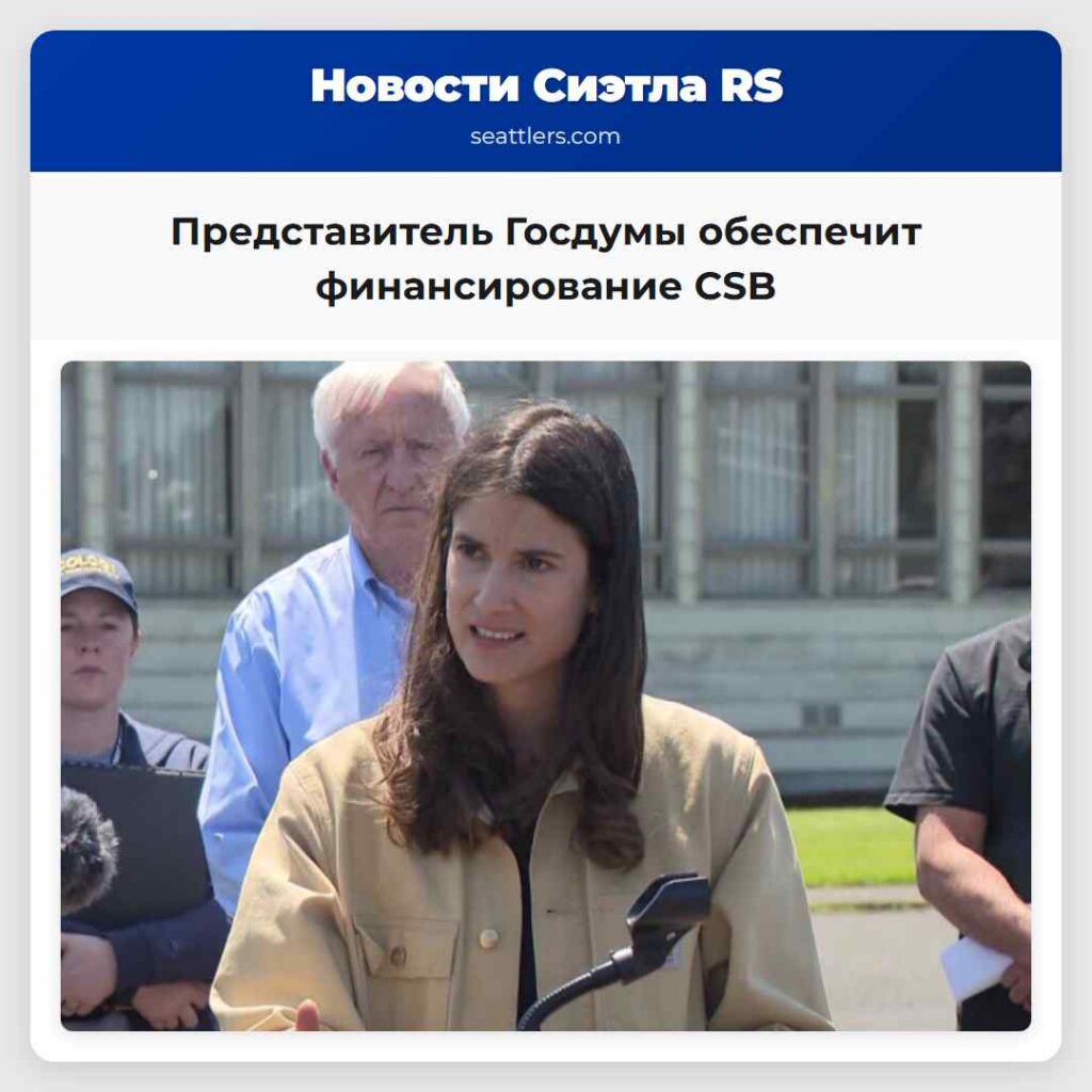 Представитель Госдумы обеспечит финансирование CSB